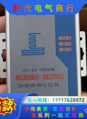 YT-307 研通工业级有源光电隔离RS232转RS485/议价