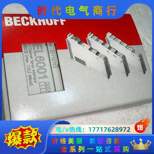 倍福EL6001全新现货一片议价