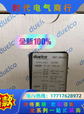 丹麦DUELCO安全继电器NST-2004D全新原装正品 现议价