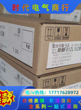 MHMF012L1U2M全新伺服马达，全新原装机器电机，议价