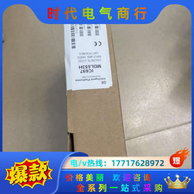 IC697MDL653H全新现货议价