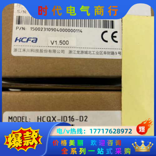 禾川PLC模块HCQX-ID16-D2，议价