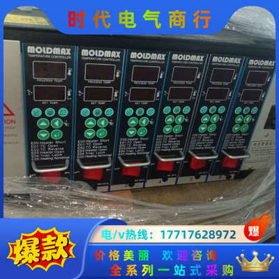 温控箱，热流道温控箱，原装6组台湾moldmax模懋，功议价