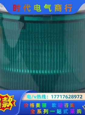 XVBC4B3信号灯。全新原装正品，另有以下议价