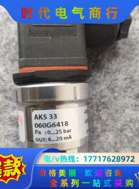 丹佛斯压力传感器AKS33 060G6418 0~25bar议价