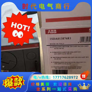 1sda013876r1电动操作机议价 断路器S5 原装 正品