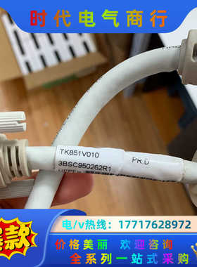 TK851V010 3BSC950262R1 ABB线缆！需议价