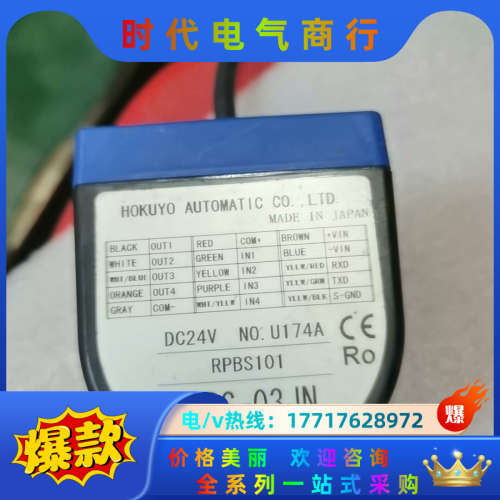 HOKEYO 北阳障碍物检测PBS-03JN红外雷达传感器议价