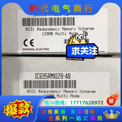 GE IC695RMX128 沉余模块 现货议价