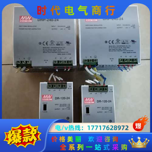 明纬DRP-240-24开关电源，DR-120-24，100议价