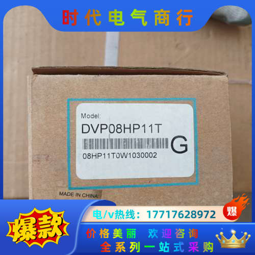plc模块 DVP08HP11T议价