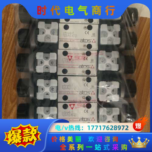 SDHE-0751/2DC 10S阿托斯ATOS液压阀全新原议价