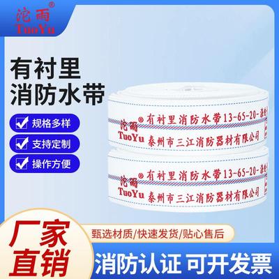 三江沱雨消防水带65带接头聚氨酯高压双层有衬里8-65-25厂家