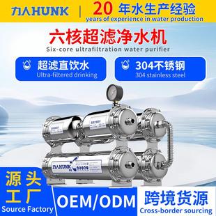 304不锈钢厨房超滤净水机六级直饮净水器家用阻垢过滤器厂家