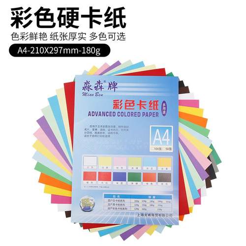 180克彩色卡纸厚a4卡纸硬A4硬卡纸手工纸幼儿园黑白卡纸230彩卡