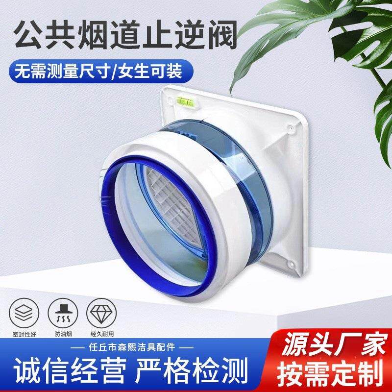 油烟机止逆阀烟道排风厨房密封透明双开止回阀排烟出风口止逆阀