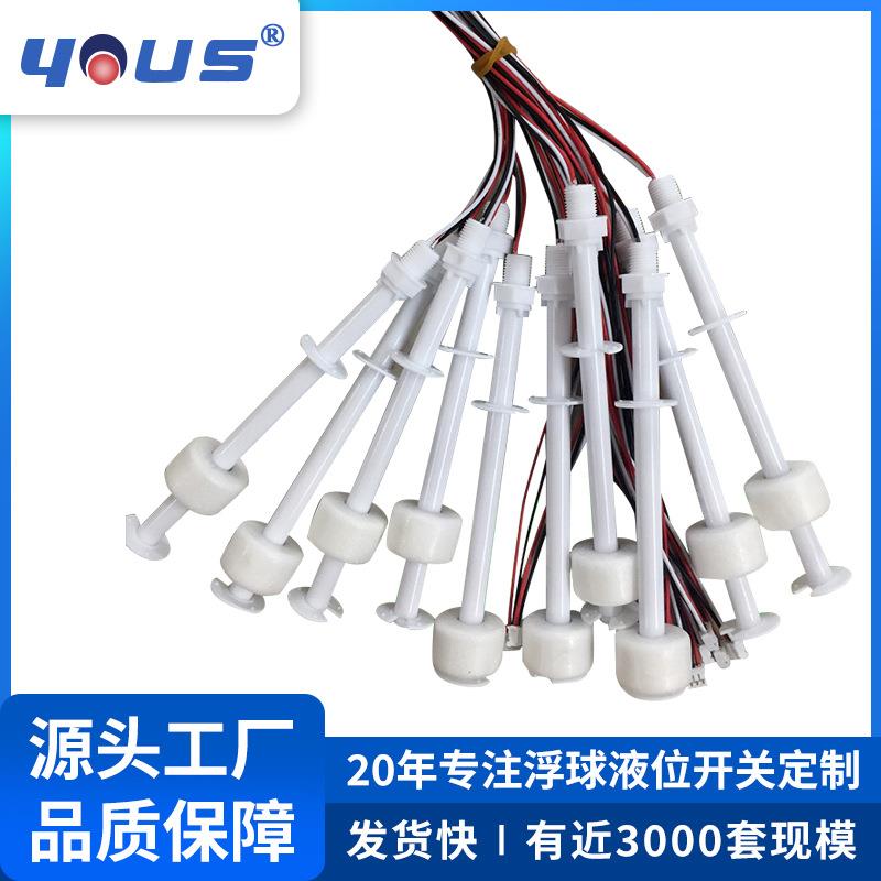 浮球开关智能液位开关磁簧水位开关饮水机泳池设备浮球液位控制器