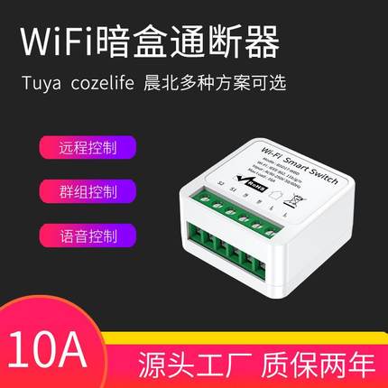 通断器涂鸦WiFi智能开关定时遥控cozylife标准zigbee3.0智能家居