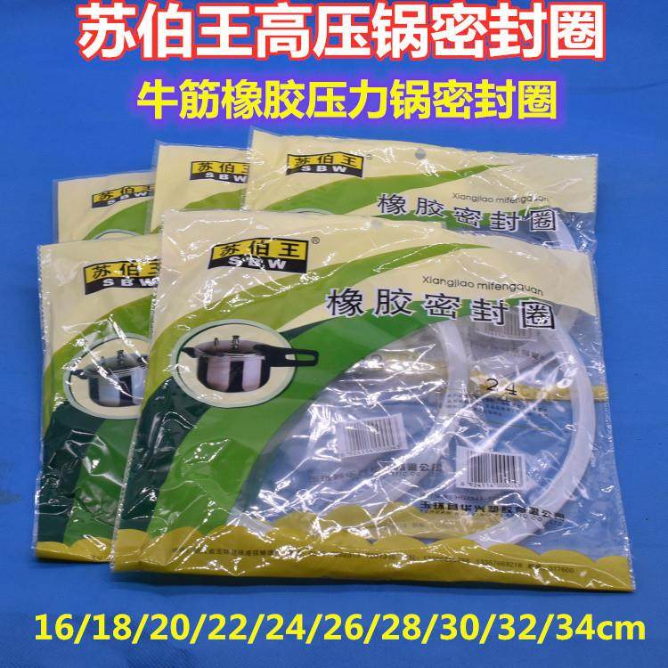 苏伯王压力锅密封圈 高压锅硅胶皮圈 16-36cm 牛筋橡胶高压锅配件