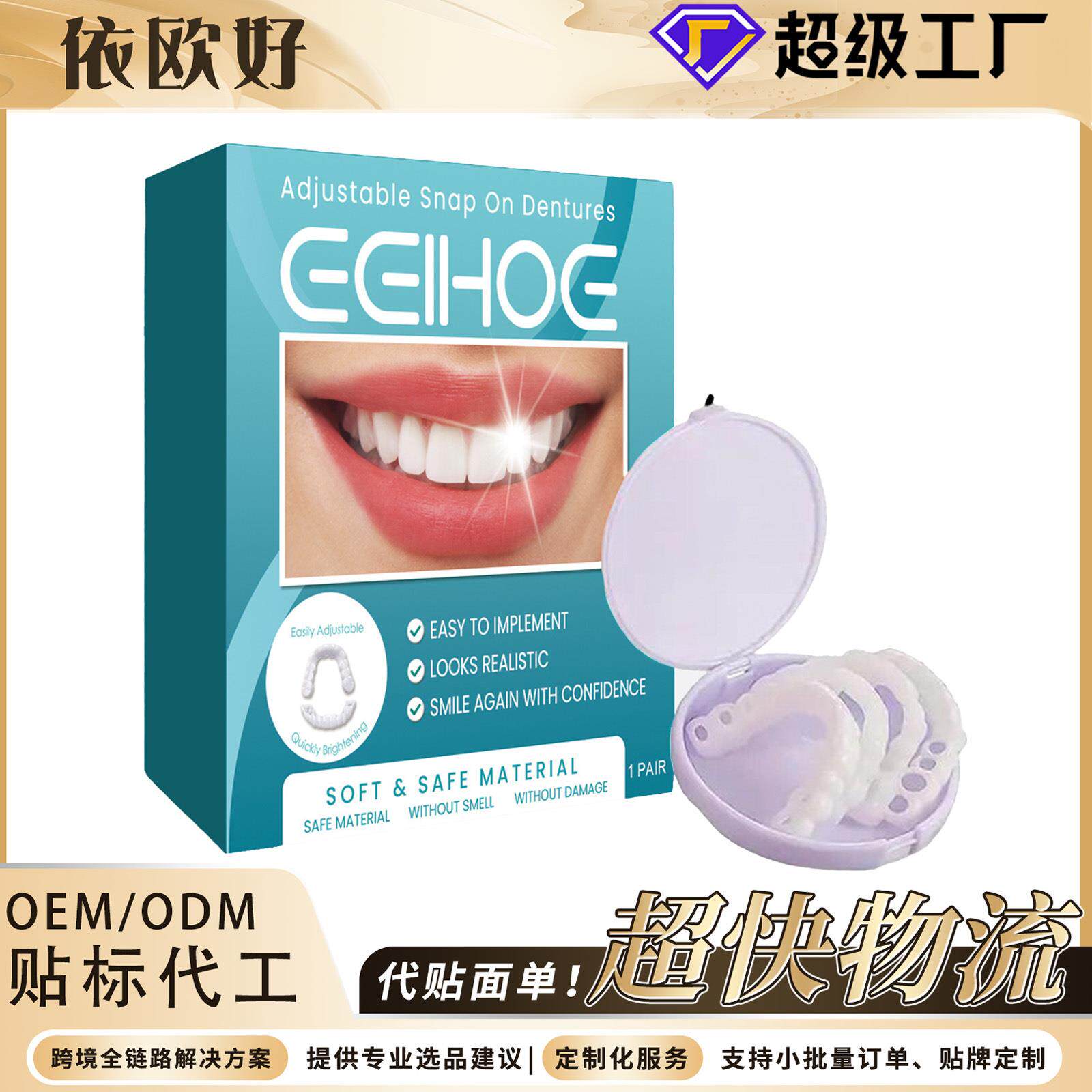EELHOE 可调节卡扣式假牙 临时补牙牙套牙缝补齐矫正牙齿假牙套件