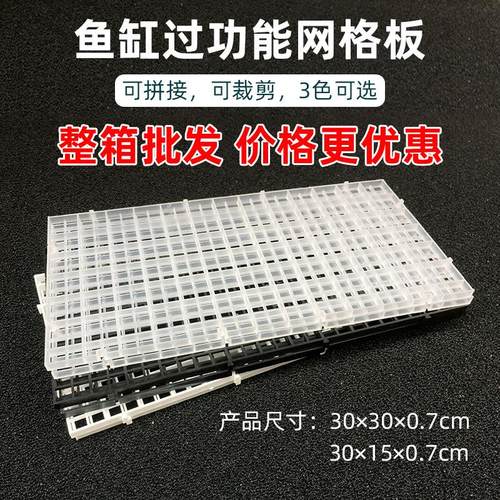 厂家水族箱鱼缸底滤网格底滤板隔离板防跳网隔板格子板淡海水适用