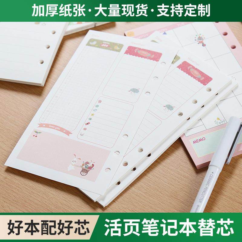 6孔活页内芯纸笔记本内芯手帐内页替换芯A5A6A7通用卡通彩色内页
