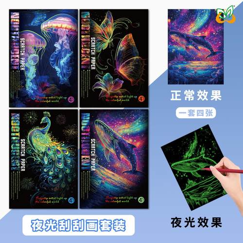 新款夜光刮刮画炫彩刮画本成人减压创意绘画DIY手工节日礼物