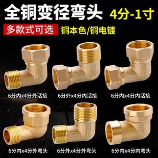 6分转4分内外丝弯头双外牙铜弯头6x4变径转接头带活接配件接口