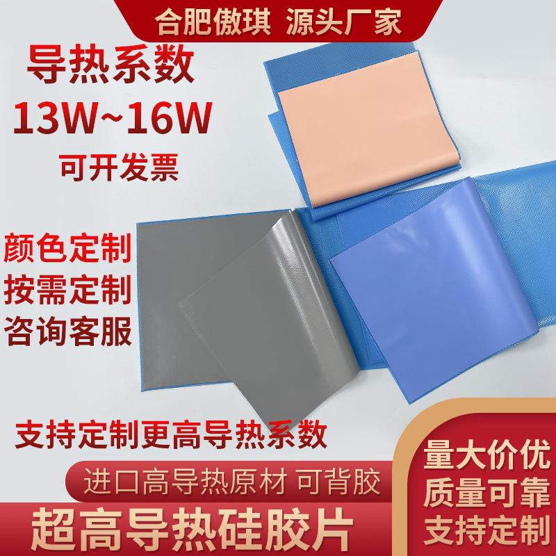 13W导热硅胶片 导热垫 显卡导热贴显存硅脂垫16W导热垫片微粘降温