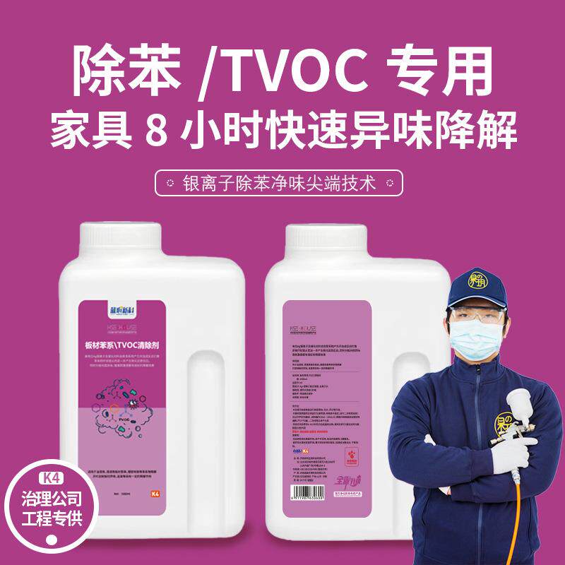 家具除味剂油漆地坪漆除苯TVOC甲醛去味剂新房板材快速除异味家用