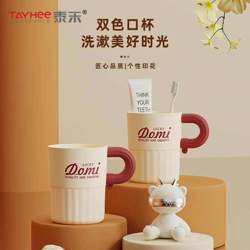 泰禾多米龙创意漱口杯家用高级感塑料刷牙杯带手柄学生宿舍洗漱杯