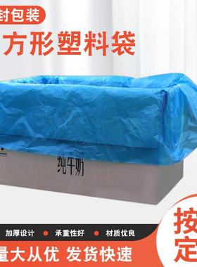 PE蓝色四方形袋方底塑料袋纸箱防潮袋内膜袋低压内胆袋纸箱防水袋