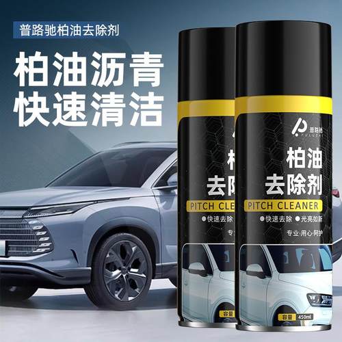 普路驰柏油去除剂车用清洗剂不伤漆强力去污除胶剂去粘痕除污渍