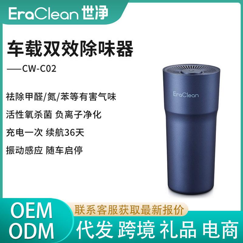 世净EraClean/CW-C02车载除味器除异味烟味车载空气净化器
