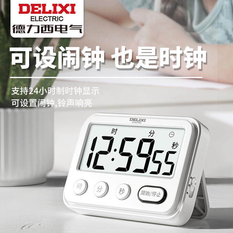 德力西厨房电子计时器正负倒计时提醒器学生学习秒表可视化计时器