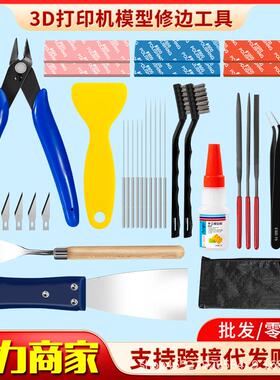 3D打印机模型移除工具模型剪钳胶水打磨工具打印机喷嘴清理针套装