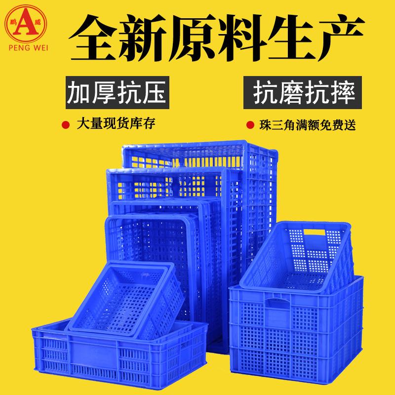 加厚周转筐 长方形水果服装蔬菜胶框 大号快递物料蓝色塑料筐