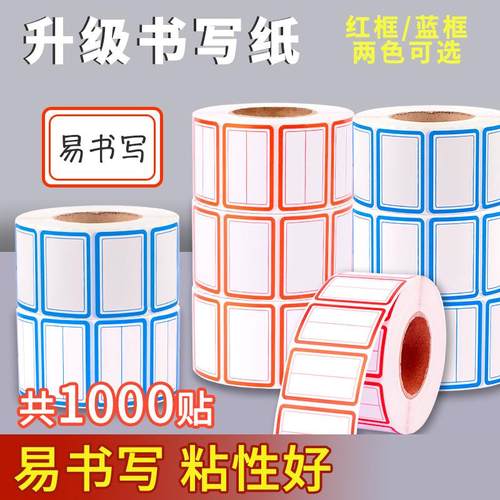 不干胶卷装标签纸标签贴仓库办公用品家用大小标记贴价格贴分类贴