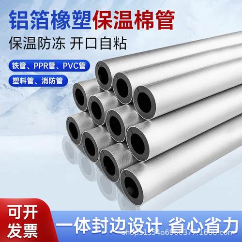 铝箔自粘加厚开口橡塑海绵保温管水管太阳能保温棉消防管道保温棉