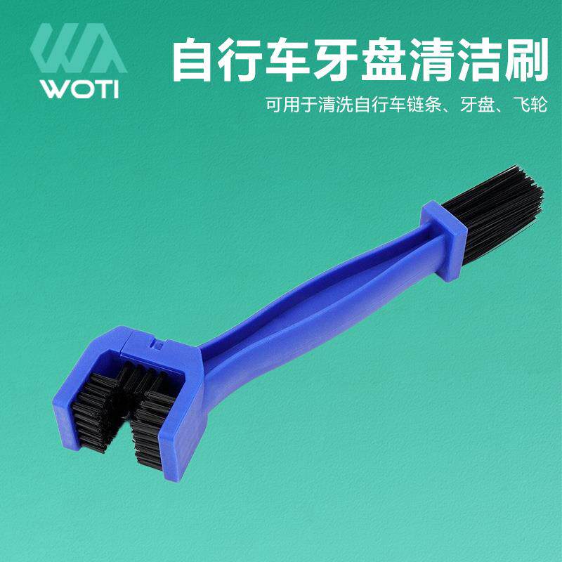 自行车牙盘清洁刷山地车自行车链条毛刷骑行山地自行车链条刷
