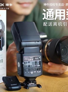 神牛TT520II机顶闪光灯通用 热靴机顶灯单反相机摄影灯外拍灯补光