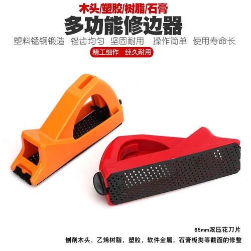 塑料pvc锉刨木工刨金属刨子木板石膏板锉修边刨刀刮刀去毛刺工具