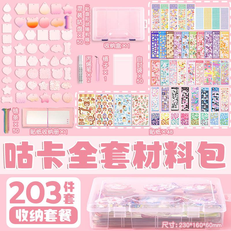 咕卡全套材料包贴纸套装估卡韩系随心配酷卡diy咕盘咕骨收纳盒袋
