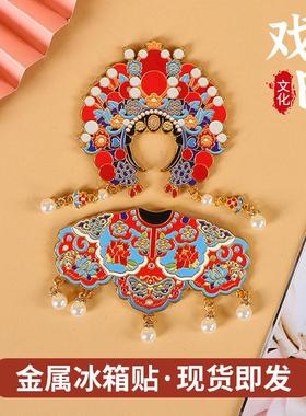 北京凤冠状元帽冰箱贴凤来仪锦绣云肩磁贴国风文创穆桂英挂帅现货