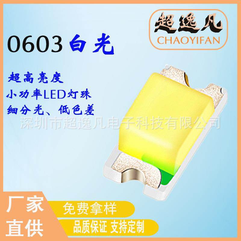 0603白光led贴片发光管高亮0603白灯0603红灯正白冷白暖白灯珠