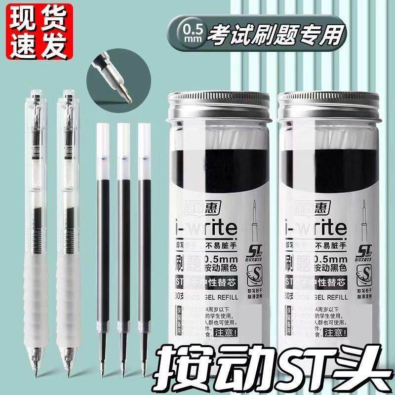 【20支笔芯+6支笔】按动笔适用笔芯ST头按动笔芯中性笔黑色0.5笔