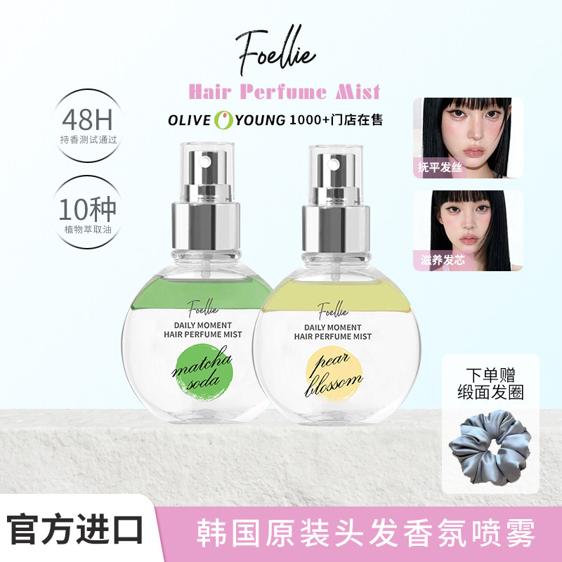 foellie护发喷雾保湿持久留香