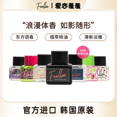 Foellie私密香水黑樱桃香/蓝海香