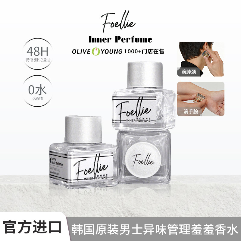 【2025新款男士柏树香】Foellie爱恋羞羞首款男香高级精油
