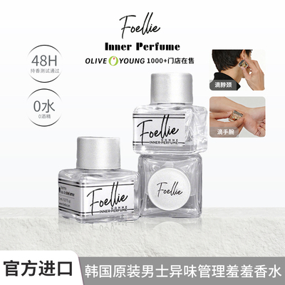 【2025新款男士柏树香】Foellie爱恋羞羞首款男香高级精油